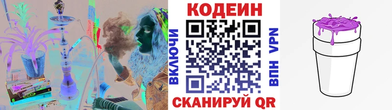 Кодеиновый сироп Lean напиток Lean (лин)  Купить закладки  Гусиноозёрск 